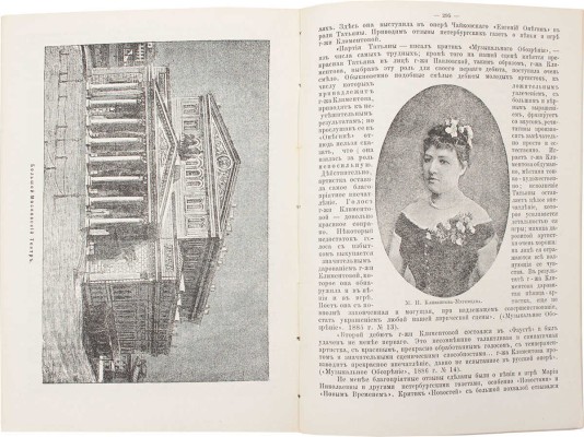 Пругавин А.С. Московский иллюстрированный календарь-альманах на 1887 г. М.: Тип. И.Д. Сытина и К°, 1887.